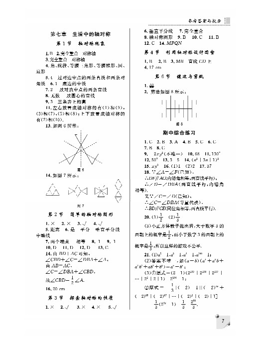 2014最新七年级下册数学书答案(北师大版)_新