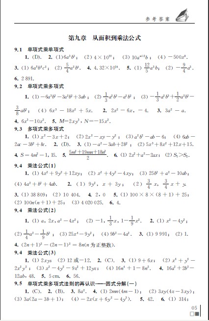 最新年七年级下册数学补充习题答案苏科版_新