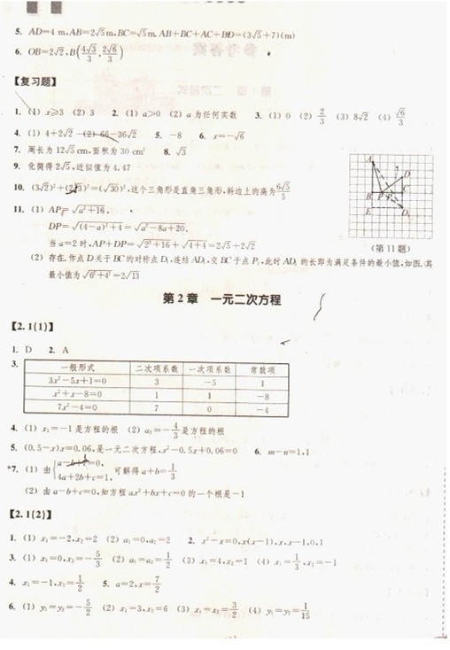 浙教版八年级数学下册作业本答案