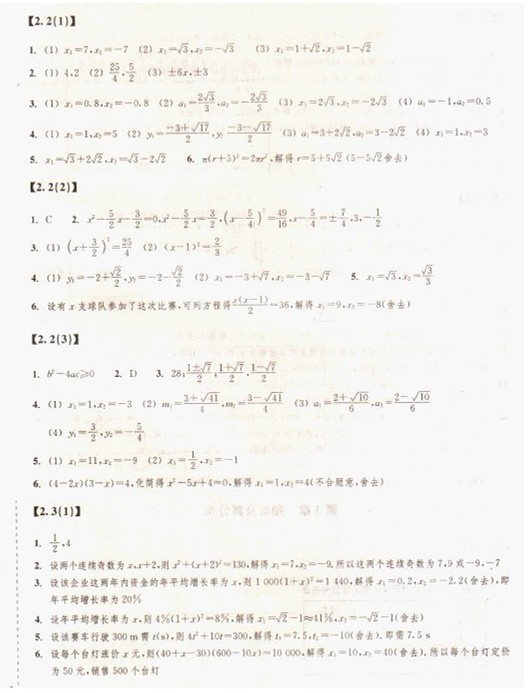 最新八年级下册数学作业本答案浙教版