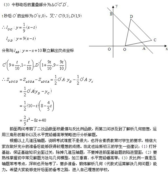 【优能中学】2013年深圳中考数学试题分析-整