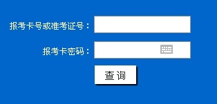 海南省考试局2014海南高考成绩查询入口