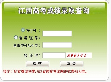 江西教育考试院2014北京高考录取结果查询
