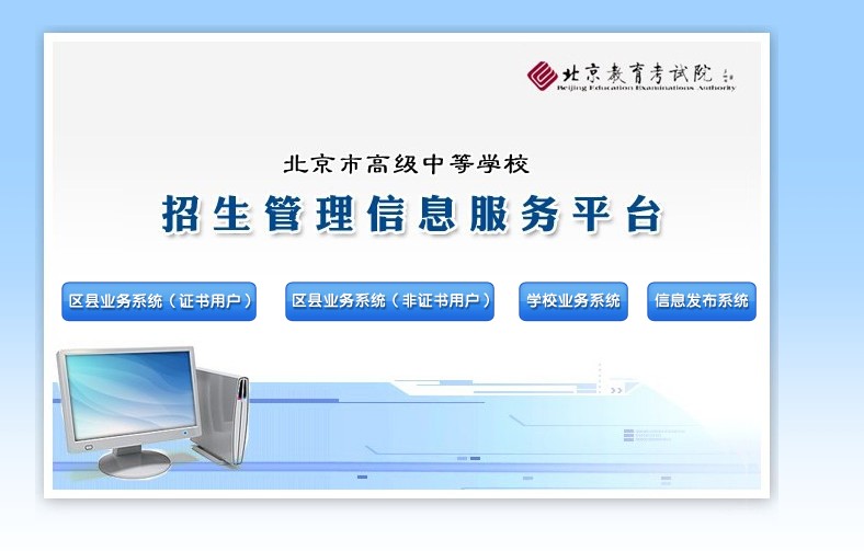 2014北京中招管理信息服务平台