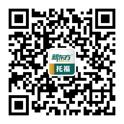 新东方网托福 新东方网托福