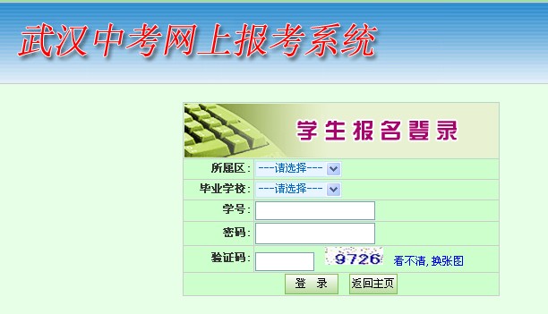 2014武汉中考重要通知：3月25日—3月28日核对信息
