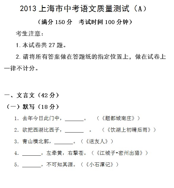 2013年上海市中考语文考前演练样卷A卷