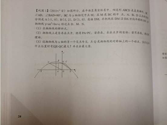 新东方初中数学