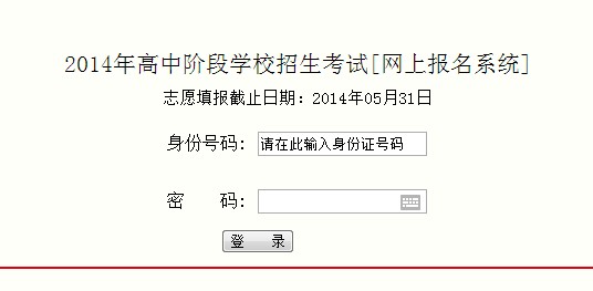 2014四川南充中考填报志愿网站入口