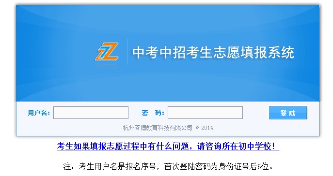 2014宁波中考学生志愿填报统一网址入口