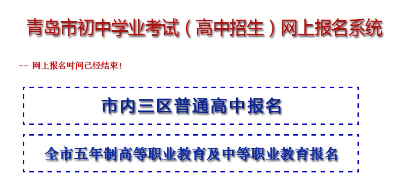 2014年青岛市市内三区中考招生政策