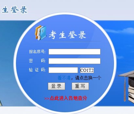 2014江西中考网上报名系统入口