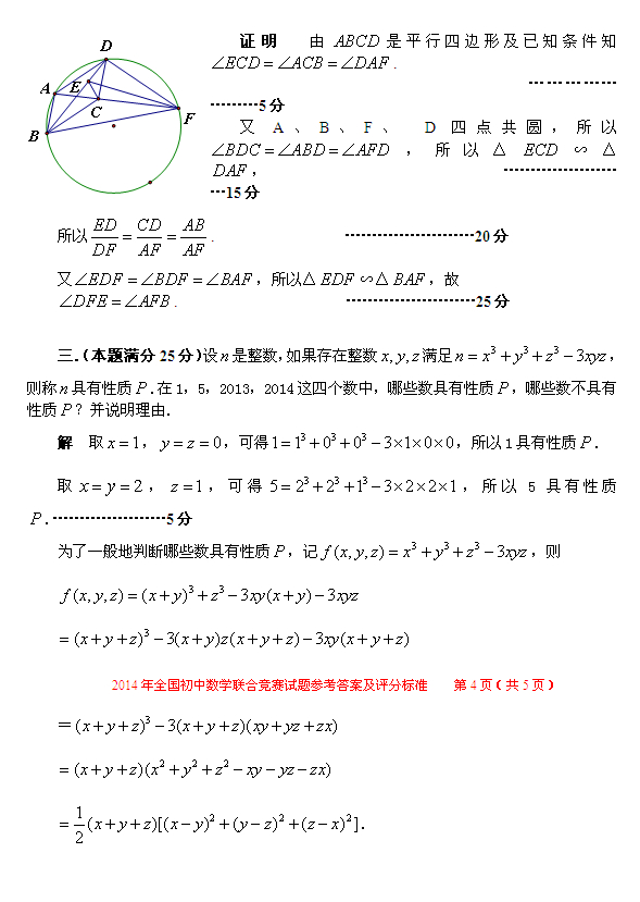 2014全国初中数学联合竞赛初三试题及答案