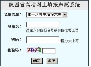 2014陕西高考志愿填报系统入口