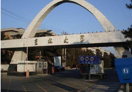 吉林GRE考场:吉林大学