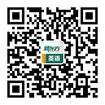 新东方英语 新东方英语
