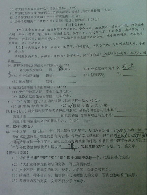 2014安徽安庆中考一模语文试卷及答案(图片版