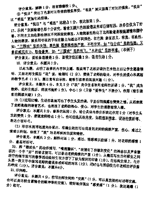 2014济南市中区中考一模语文试卷答案_新东方
