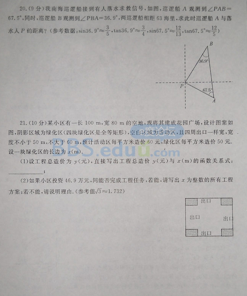 2014郑州初三第一次质量预测数学试卷及答案