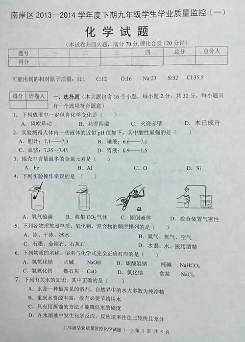 2014重庆南岸区中考一诊化学试题及作文的自答案高中清范文清者图片
