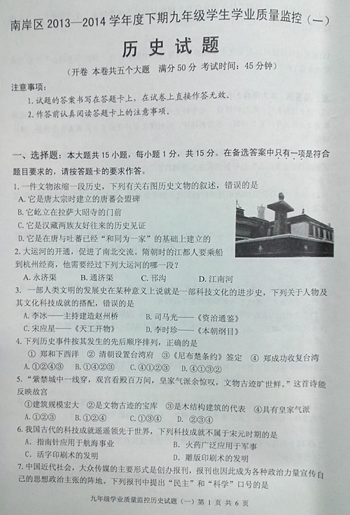 2014年重庆中考历史试题及答案。