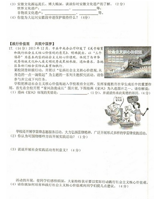 2014安徽铜陵中考一模政治试题及答案(图片版