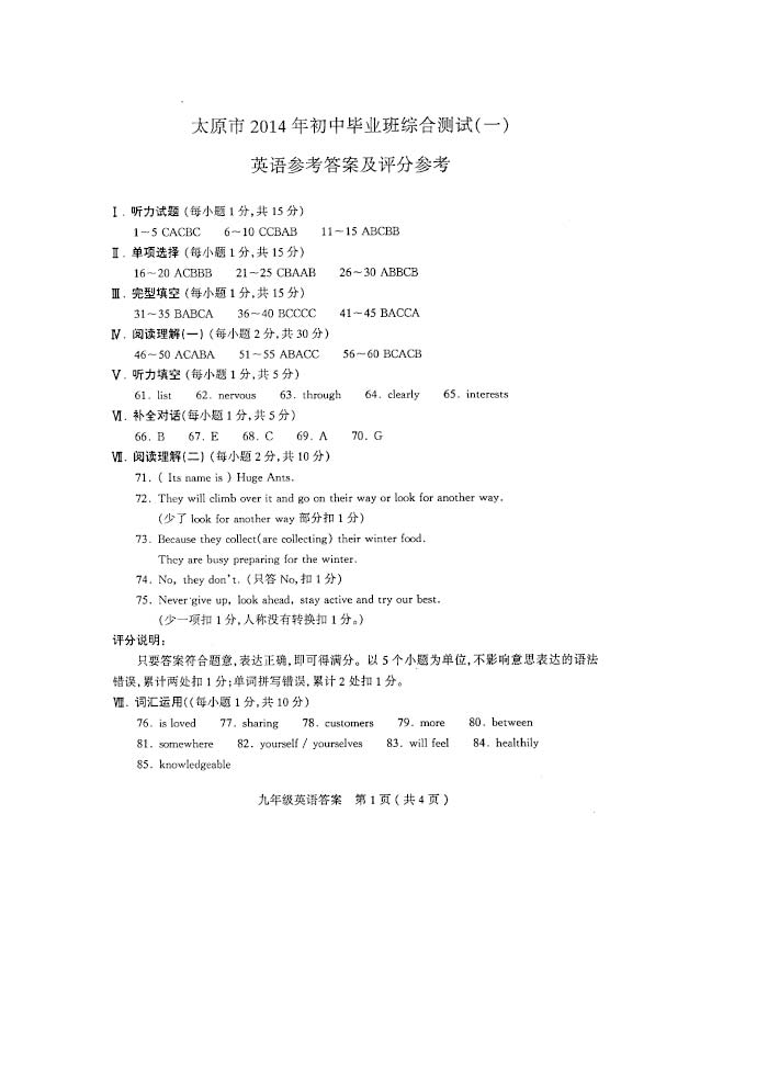 2014太原一模英语试卷及答案_新东方网_第13