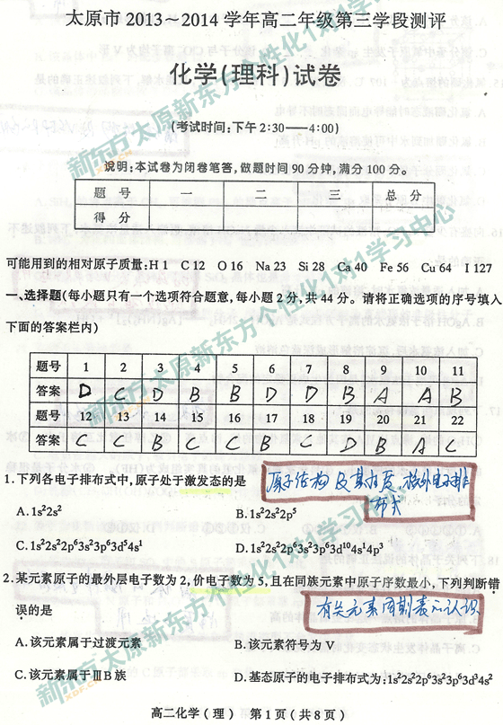 【高二化学期中考试质量分析】