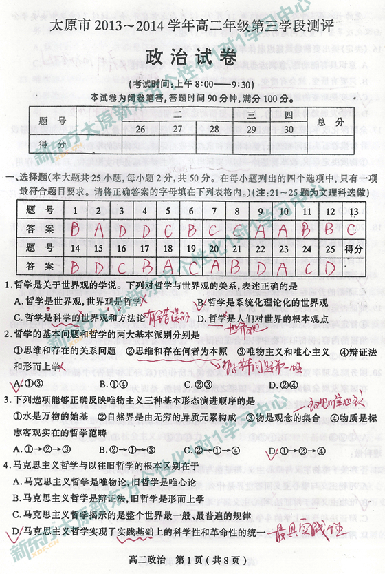 【高二政治期中考试质量分析】