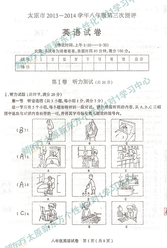 六年级英语期中考试试卷分析