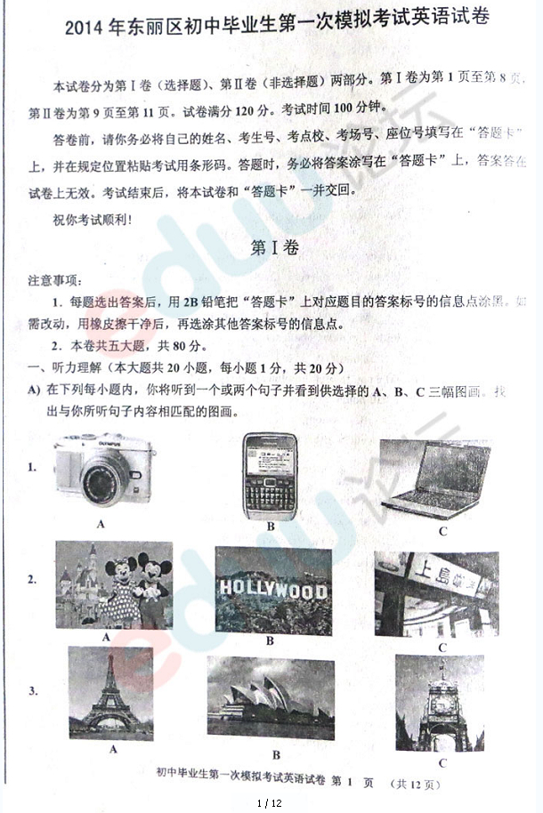 天津市中考英语试题2016