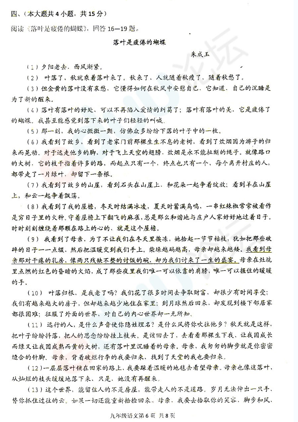 2014天津南开区中考一模语文试卷及答案(图片