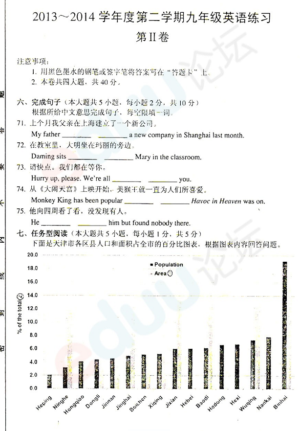 2014天津南开区中考一模英语试卷及答案_新东