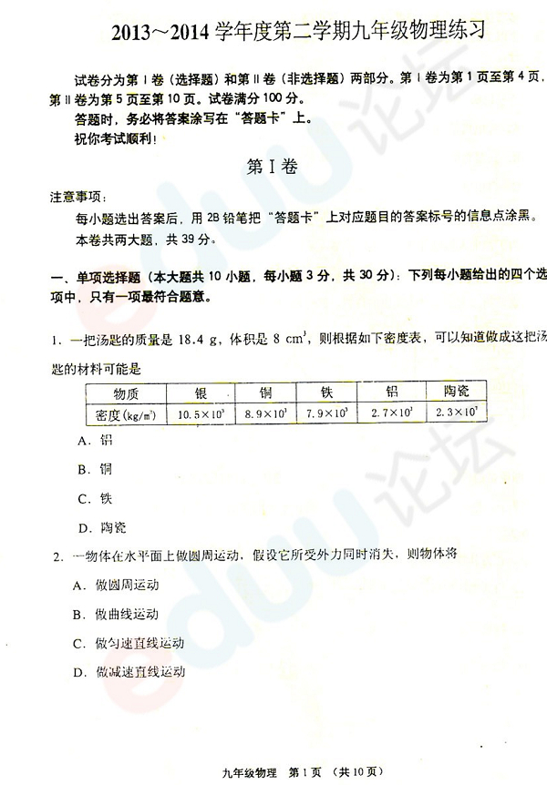 2014天津南开区中考一模物理试卷及答案