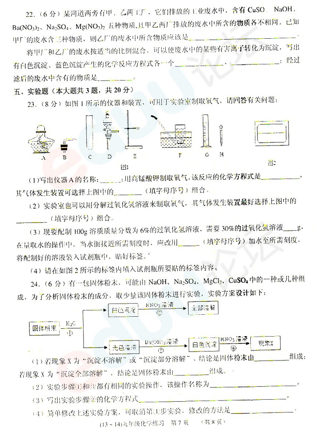 2014天津南开区中考一模化学试卷及答案(图片