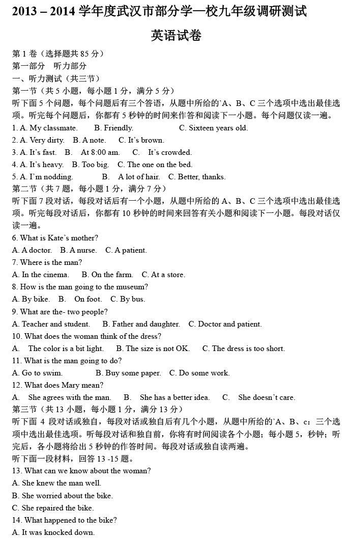 2014武汉四调英语试题及答案