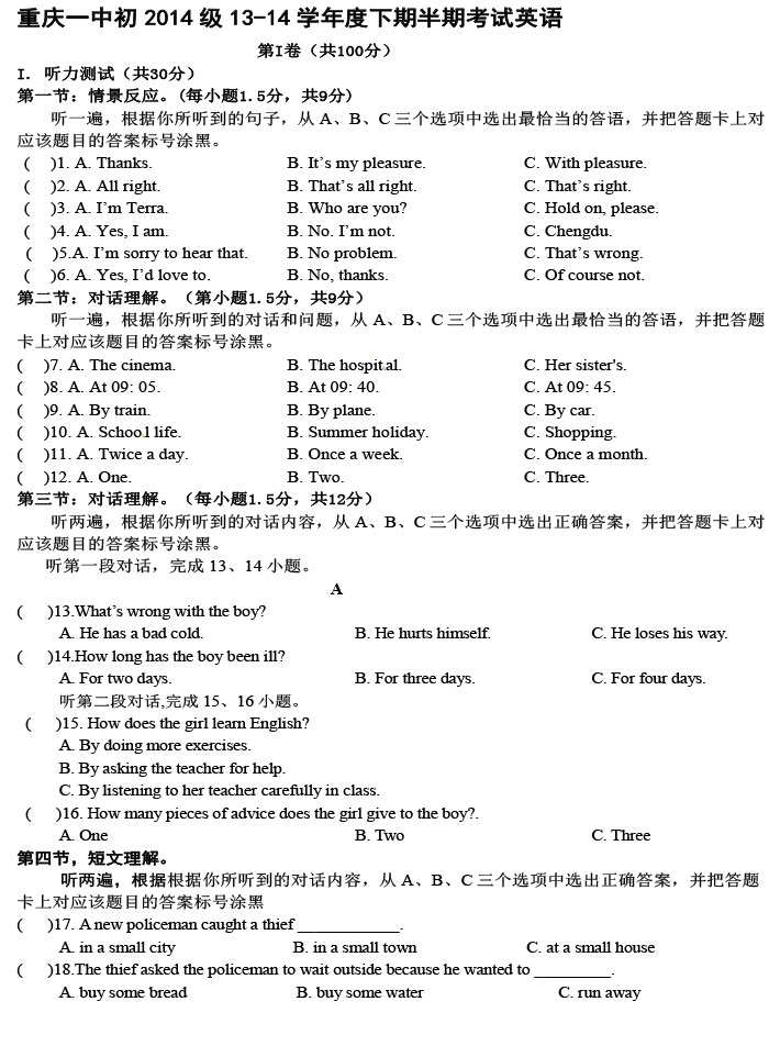 2014重庆一中中考模拟英语试题及答案