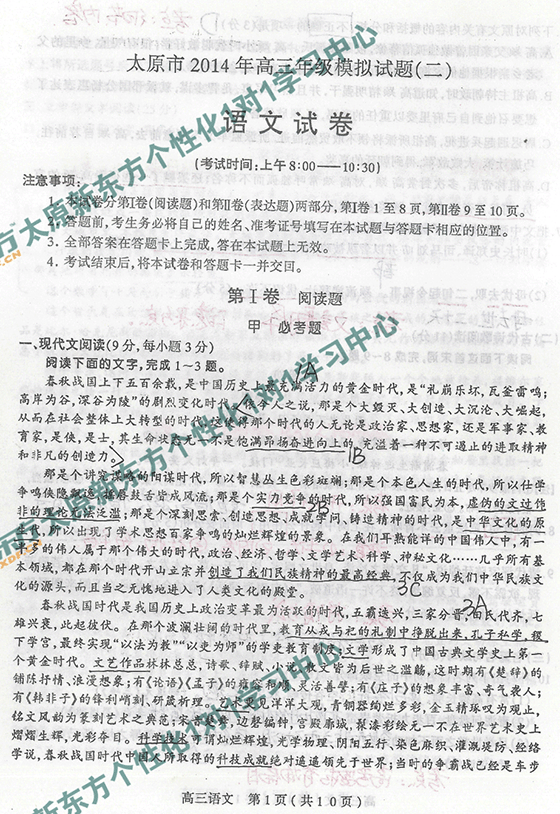 太原新东方一对一学习中心解析高考语文 2014