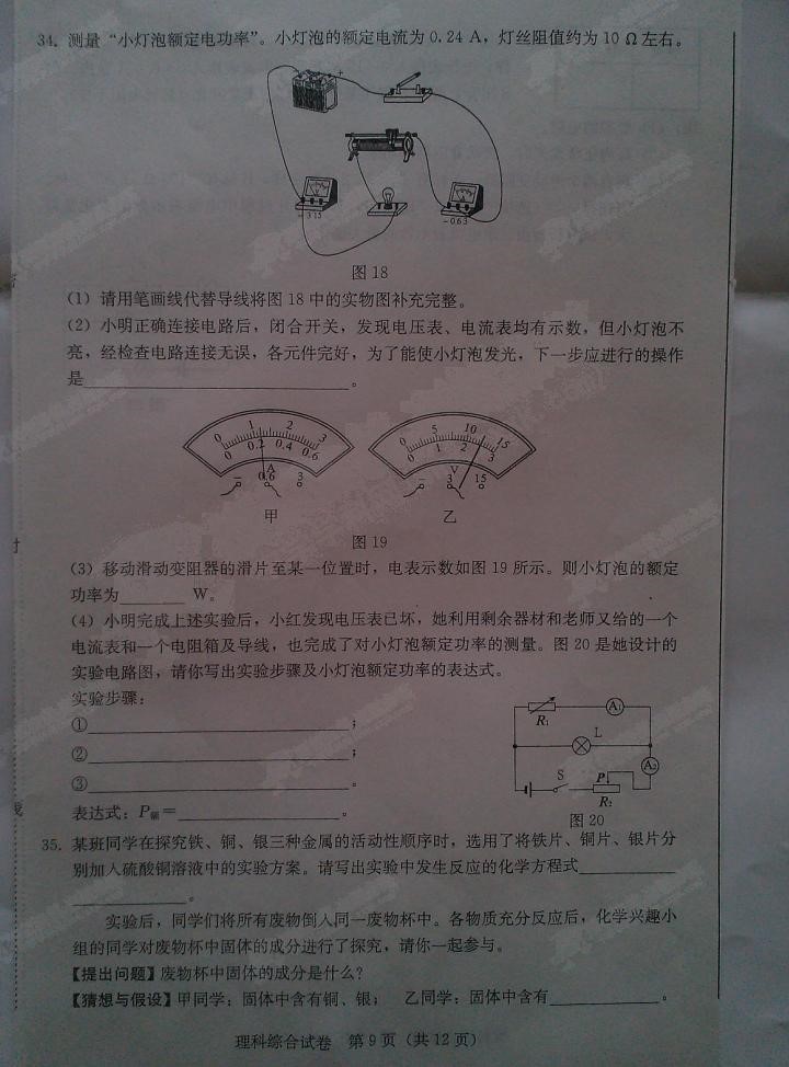 2014河北中考一模理综试题及答案_新东方网_