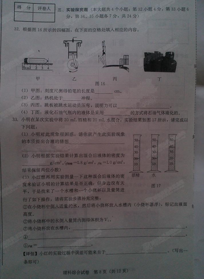 2014河北中考一模理综试题及答案_新东方网_