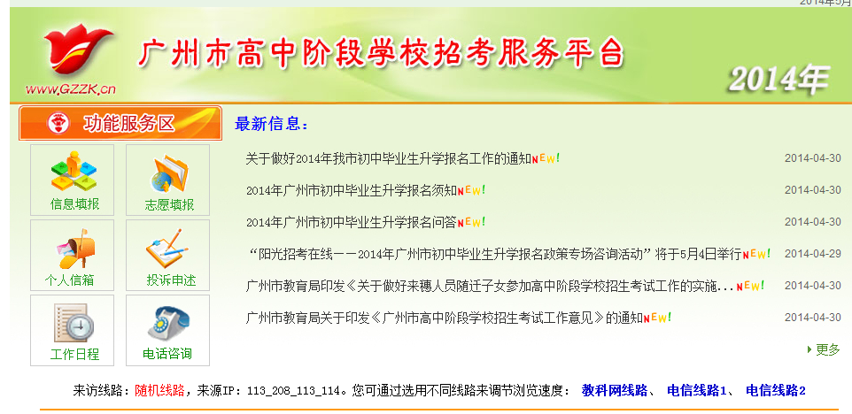 2014广州中考网上报名入口