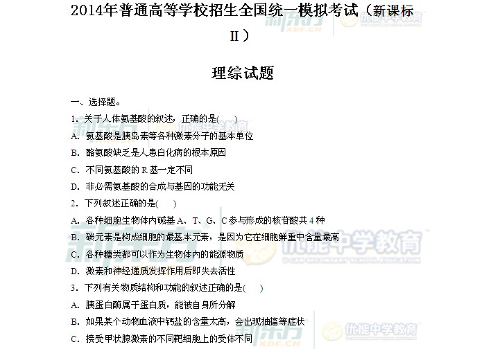 2014年全国新课标2卷高考一模理综试题_高考