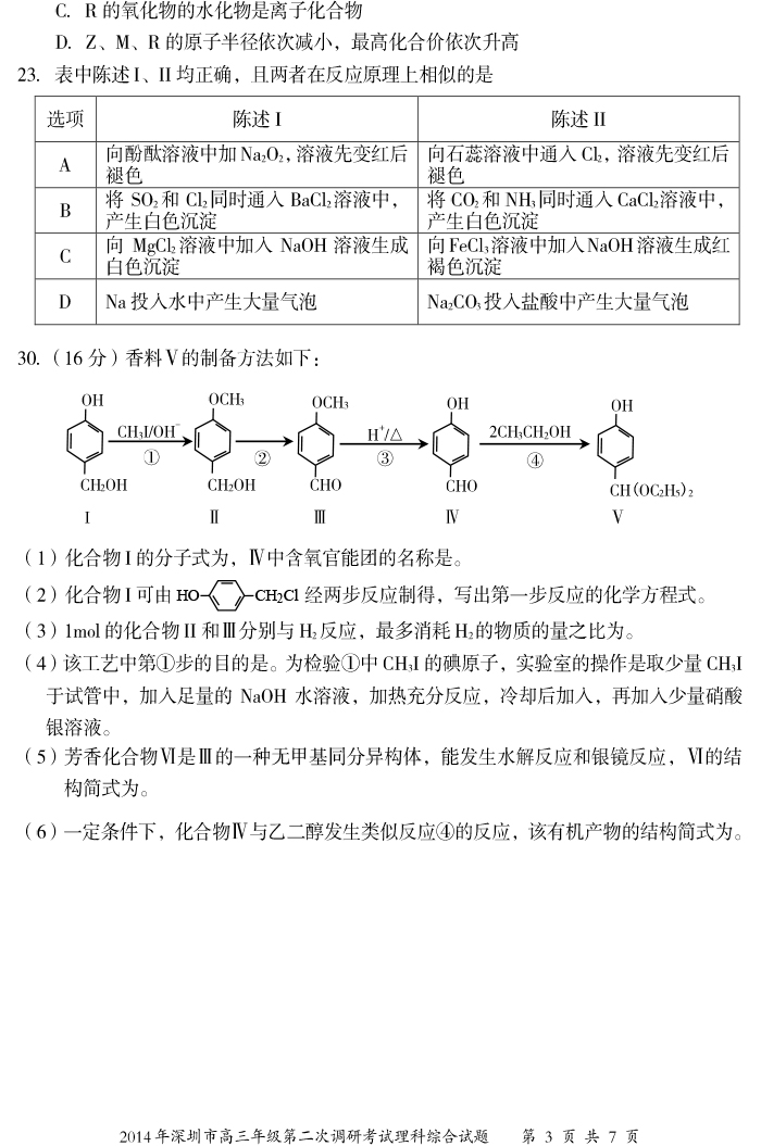 2014深圳二模理综化学试题及答案_第3页