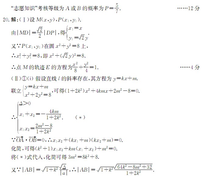 2014成都三诊文数答案_第5页