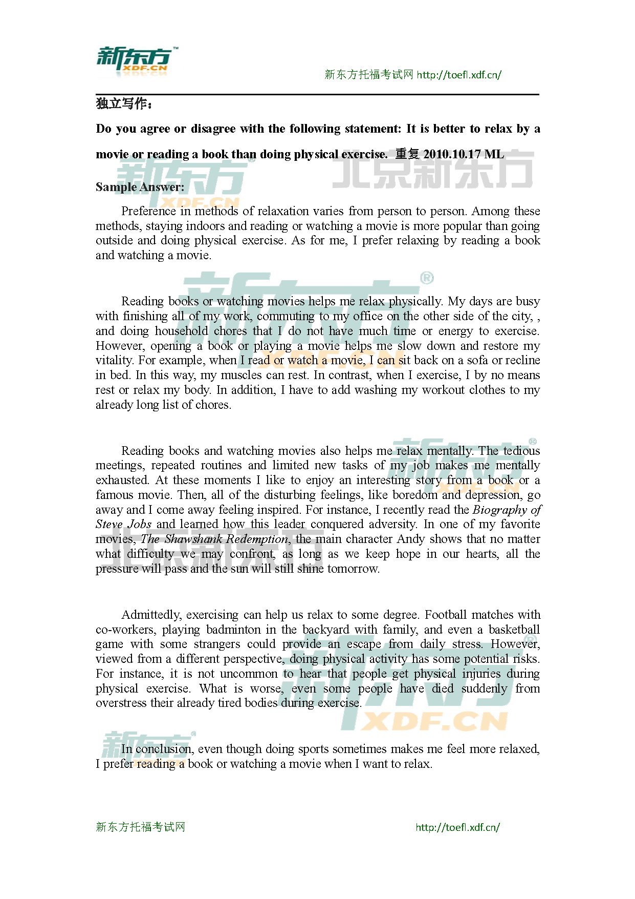 新东方名师：2014年5月17日托福写作真题及答案解析