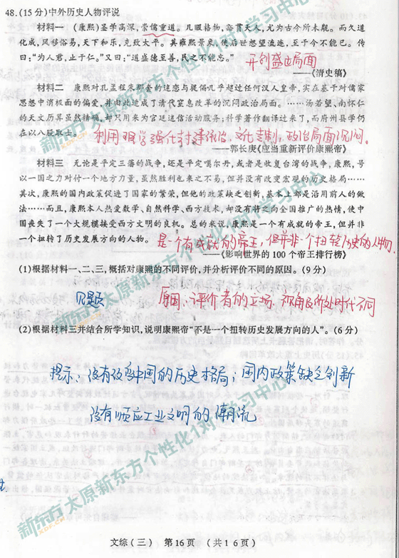 太原新东方一对一学习中心解析高考文综 2014