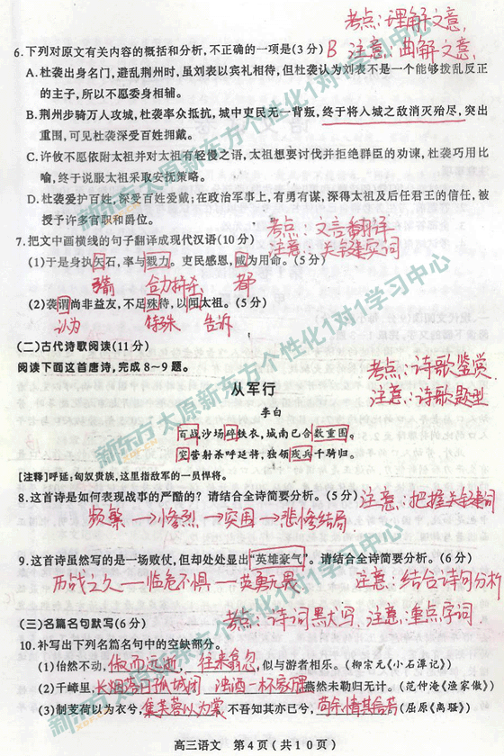 太原新东方一对一学习中心解析高考语文 2014