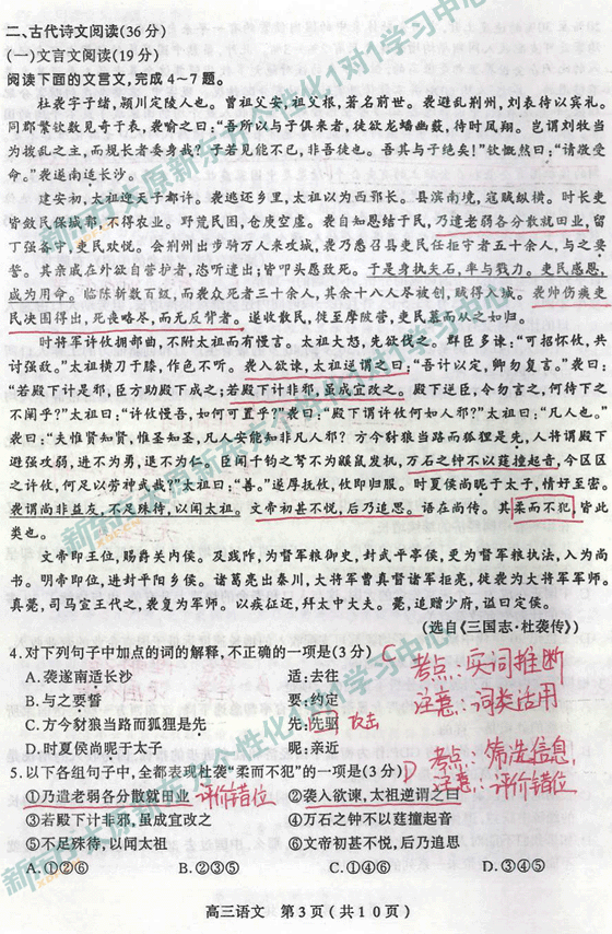 太原新东方一对一学习中心解析高考语文 2014