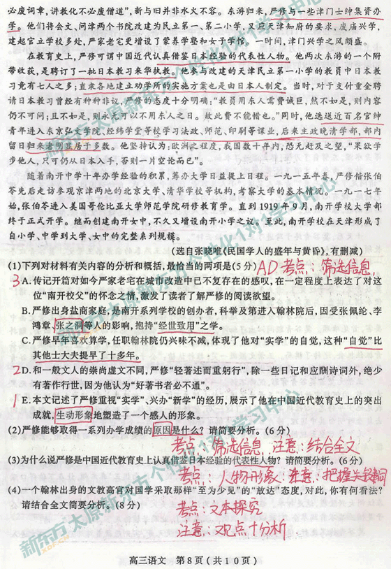 太原新东方一对一学习中心解析高考语文 2014