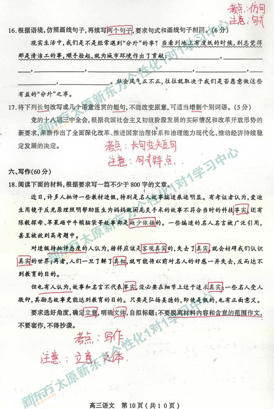 太原新东方一对一学习中心解析高考语文 2014